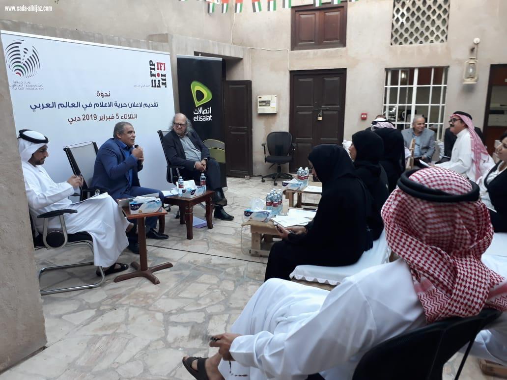 ندوة إعلان حرية الإعلام في العالم العربي في ختام زيارة وفد الاتحاد الدولي للصحفيين للإمارات